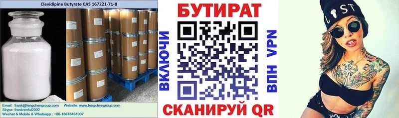 БУТИРАТ буратино Уварово